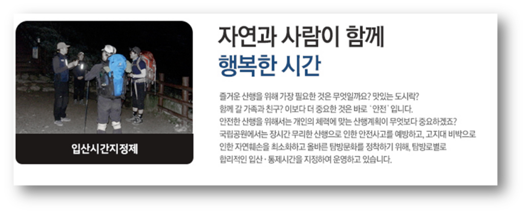 ▣ 계룡산 입산 시간 안내