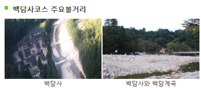백담코스의 매력 포인트