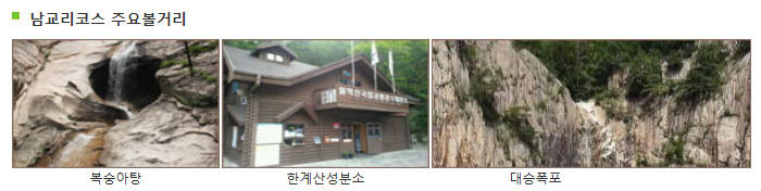 남교리 코스의 매력 포인트