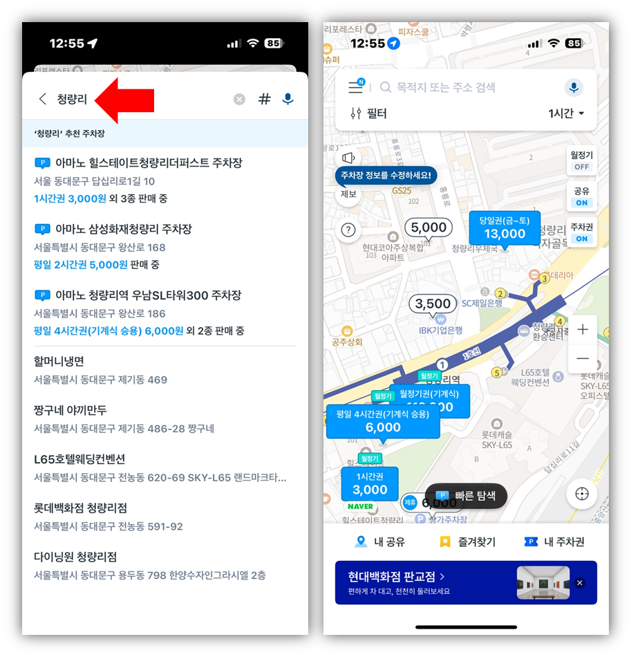 3. 도착지역을 검색 합니다.