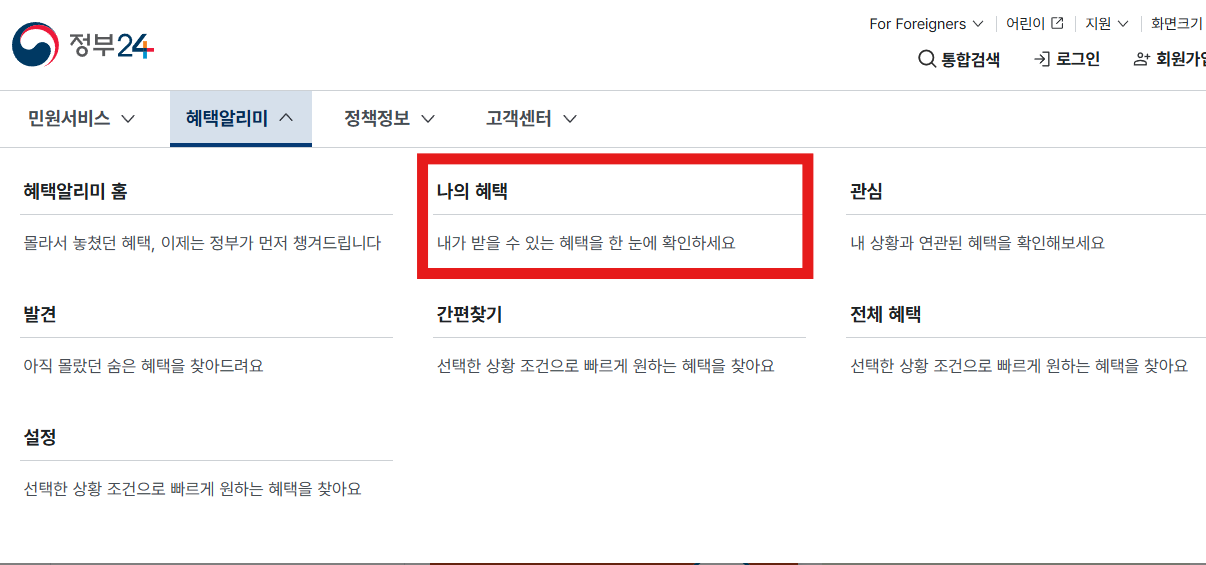 나의 혜택 메뉴 선택 안내