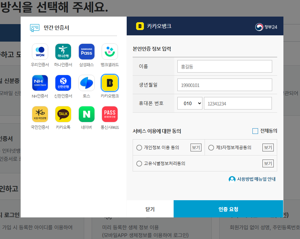 인증서 로그인 안내