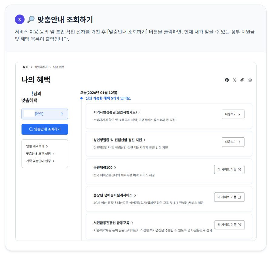 맞춤안내 조회하기 안내